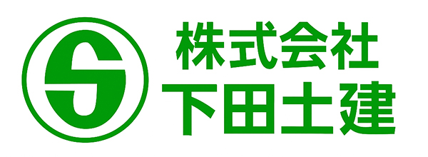 下田土建